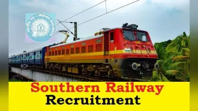 Southern Railway apprentice : दक्षिण रेलवे ने मांगे अप्रेंटिस के 2438 पदों पर आवेदन