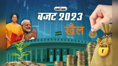 Sports Budget 2023: आम बजट में खेल पर हुई पैसों की बारिश, 700 करोड़ से ज्यादा की हुई बढ़ोतरी