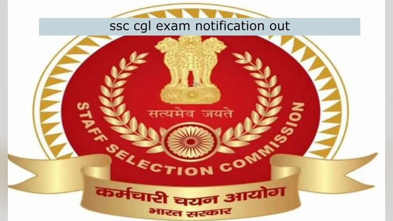 SSC CGL Notification 2021 : एसएससी सीजीएल नोटिफिकेशन जारी, 23 जनवरी तक कर सकते हैं आवेदन, परीक्षा अप्रैल में