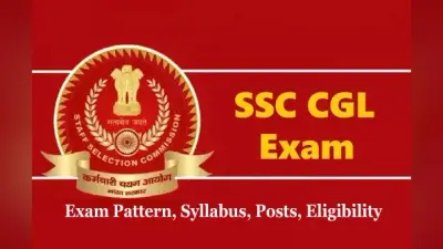 SSC CGL 2021: कर्मचारी चयन आयोग करने जा रहा है सीजीएल की परीक्षा का आयोजन, इतनी मिलेगी सैलरी