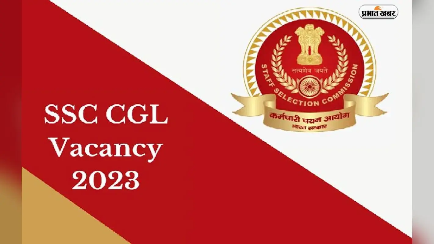 SSC CGL Final Vacancy 2023 की फाइनल वैकेंसी लिस्ट जारी, अब इतने पदों के लिए होगी बहाली