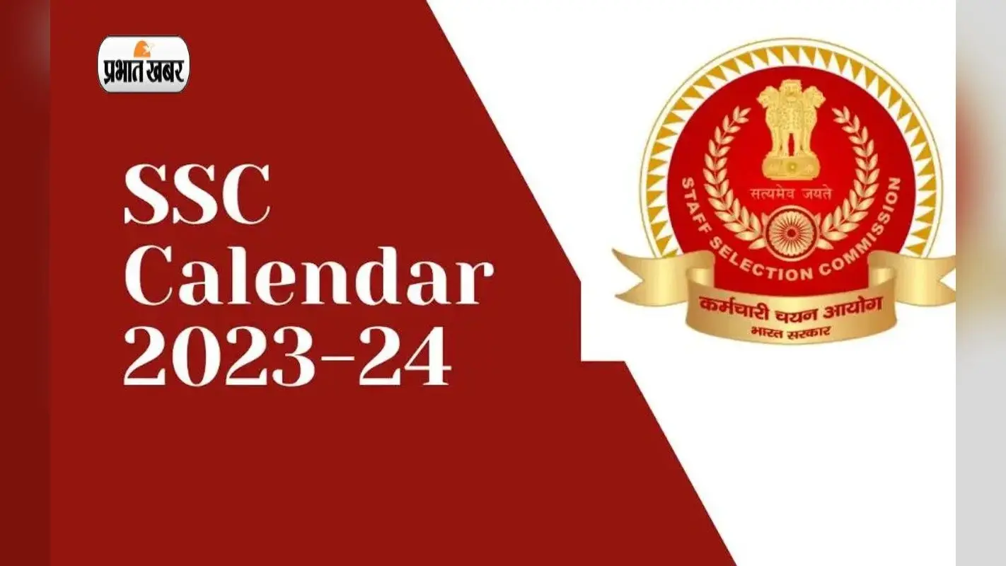 SSC Exam Calendar 2023-24: एसएससी एक्जाम कैलेंडर रिलीज, जानें कब होगी कौन सी परीक्षा