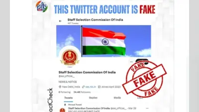 क्या एसएससी का आधिकारिक ट्विटर अकाउंट है? PIB Fact Check क्या कहता है जानिए