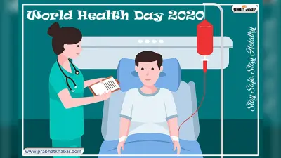 World Health Day 2020: विश्व स्वास्थ्य दिवस पर जानिए भारत में नर्सों की स्थिति और आवश्यकता