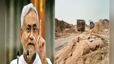 बिहार में सितंबर तक बंद रहेंगे बालू खनन, 1 अक्टूबर से नयी व्यवस्था लागू करेगी सरकार, जानिए पूरी जानकारी