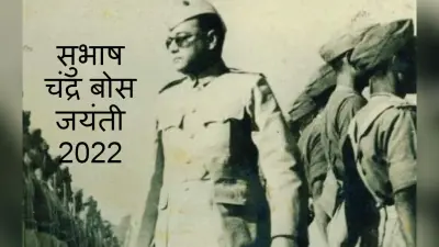 पराक्रम दिवस के रूप में मनाई जाती है सुभाषचंद्र बोस जयंती, जानें असाधारण गुणों के धनी नेताजी के बारे में