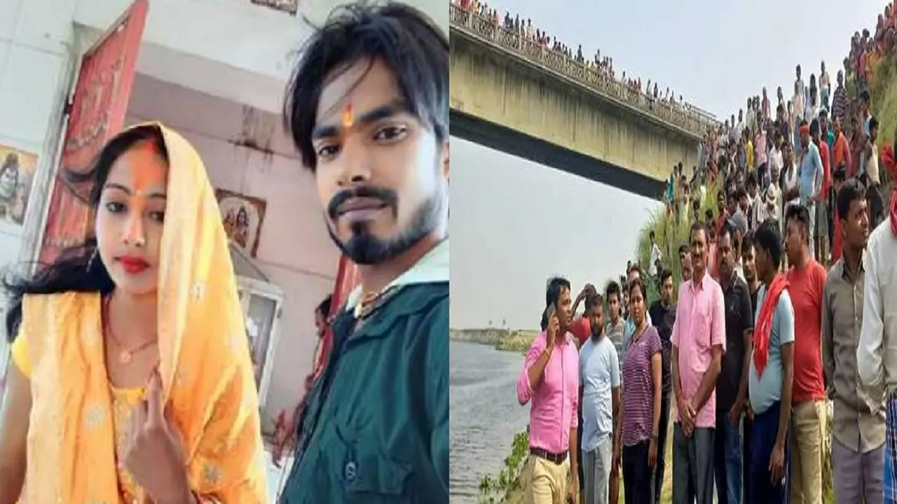 बिहार: बेटी की छठी मनायी और पति-पत्नी ने नदी में कूदकर दे दी जान, नवजात को पुल पर ही छोड़कर की खुदकुशी