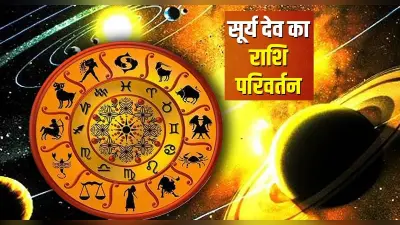 Nakshatra Parivartan 2024: सूर्य और शनि कर रहे हैं नक्षत्र परिवर्तन, इन 3 राशि वाले बनने वाले हैं धनवान