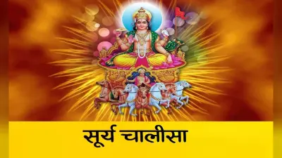 Surya Chalisa Benefits: आर्थिक संकट से मुक्ति दिलाएगा श्री सूर्य चालीसा, जीवन में बढ़ेगा मान-सम्मान