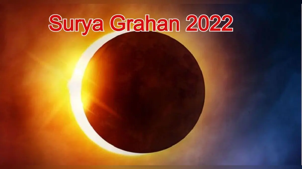 Surya Grahan 2022: साल का पहला सूर्य ग्रहण 30 अप्रैल को, गर्भवती महिलाएं इन बातों का रखें ध्यान