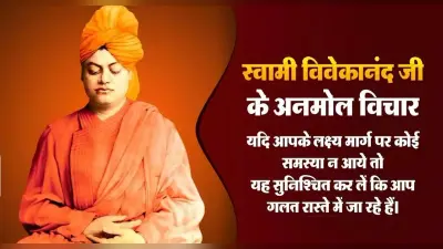 National Youth Day 2022: स्वामी विवेकानंद के इन विचारों के जरिए दें राष्ट्रीय युवा दिवस की शुभकामनाएं