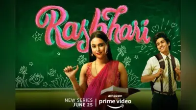 Rasbhari Web Series: ‘रसभरी के जादू से कोई नहीं बच सकता!’, स्वरा भास्कर का नया वेब सीरीज रिलीज