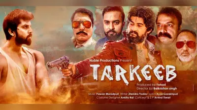रुपहले पर्दे पर दिखेगी अवध की संस्कृति, देश भर में रिलीज होगी अवधी फिल्म ‘तरकीब’