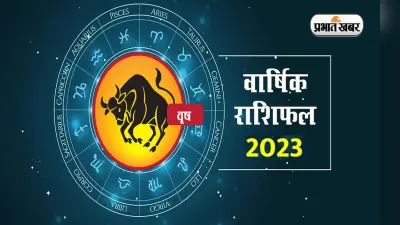 Taurus Yearly Horoscope 2023: वृषभ राशि वालों के लिए कैसा रहेगा आने वाला साल, यहां जानें