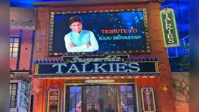 The Kapil Sharma Show में जल्द ही राजू श्रीवास्तव को दी जाएगी श्रद्धांजलि, सेट से तसवीरें वायरल