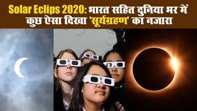 Chandra Grahan 2020, Scientific Reason: क्या है चंद्रग्रहण का वैज्ञानिक कारण, क्या है धार्मिक मान्यता