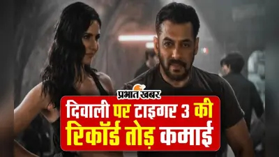 Tiger 3 Box Office Collection Day 1: सबसे बड़ी ओपनर बनी सलमान खान की टाइगर 3, कमाए इतने करोड़