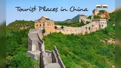 Tourist Places in China: सांस्कृतिक पर्यटन स्वर्ग है चीन, जरूर एक्सप्लोर करें इन जगह