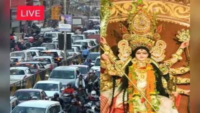 Ranchi Traffic Live Updates : दुर्गा पूजा में जाम से मिलेगी राहत, 2 अक्टूबर से बदलेगी ट्रैफिक व्यवस्था