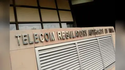 TRAI New Rule: आपदाओं के दौरान अब नहीं देना होगा SMS चार्ज, ट्राई ने जारी किये निर्देश