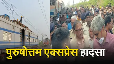 Train Derail: कुम्हऊ स्टेशन पर मालगाड़ी बेपटरी होने से कई ट्रेनों के परिचालन में बदलाव, पाएं लेटेस्ट अपडेट