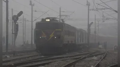 Bihar Train: कोहरे ने लगाया ट्रेनों की रफ्तार पर ब्रेक, पटना आने वाली एक दर्जन से अधिक ट्रेनें लेट