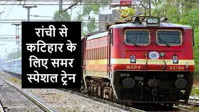 सीतामढ़ी होकर चलेगी सप्तक्रांति, मिथिला सहित लंबी दूरी की कई ट्रेनें, देखें नया रूट चार्ट