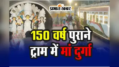 Bengal Election 2021 : राजधानी कोलकाता में मतदाताओं को जागरूक करेगी ट्राम, चुनाव आयोग की पहल