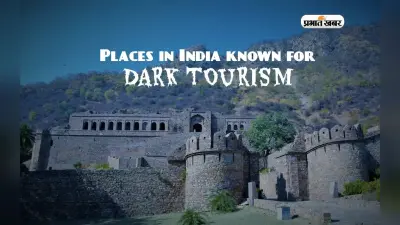 बढ़ रहा है Dark Tourism का क्रेज, जानें लोगों को क्यों पसंद आ रहे ये खंडहर