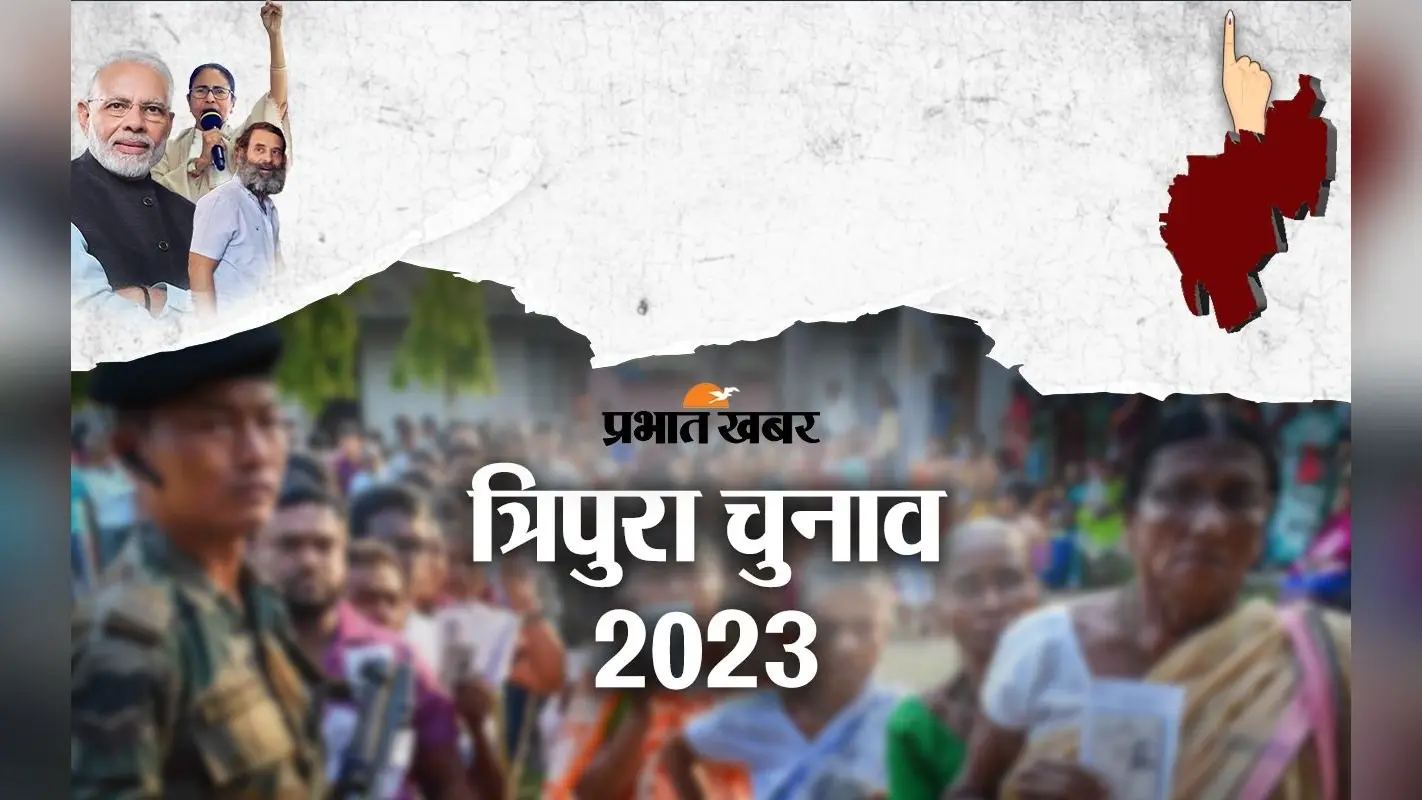 Tripura Election 2023: कड़ी सुरक्षा के बीच सुबह सात बजे से होगा मतदान, सुरक्���ा में तैनात रहेंगे 56,000 जवान