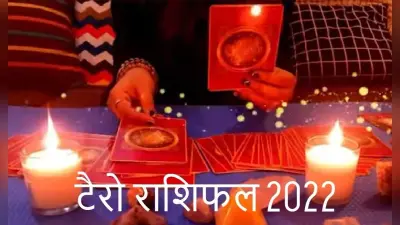 Weekly Tarot Rashifal (23 से 29 मई): मेष, कन्या समेत इन 5 राशियों को मिलेगी बड़ी सफलता, पढ़ें टैरो राशिफल