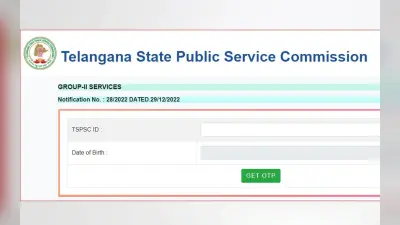 TSPSC Group 2 recruitment 2023 के तहत 783 पोस्ट के लिए आवेदन शुरू, उम्र सीमा, फीस समेत जरूरी डिटेल्स