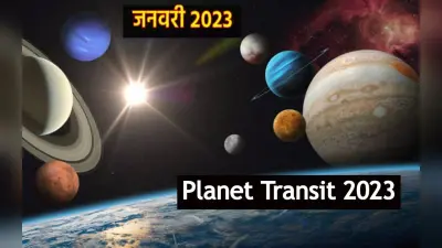 जनवरी में इन 4 ग्रहों का होगा राशि परिवर्तन, इन 5 राशियों के लिए साल 2023 की शुरुआत कुछ ठीक नहीं