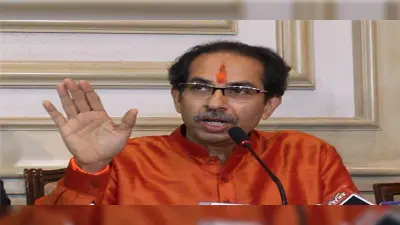 School Reopening : महाराष्ट्र में सोमवार से खुल जाएंगे सभी धार्मिक स्थल, स्कूलों को खोलने पर विचार कर रही उद्धव सरकार
