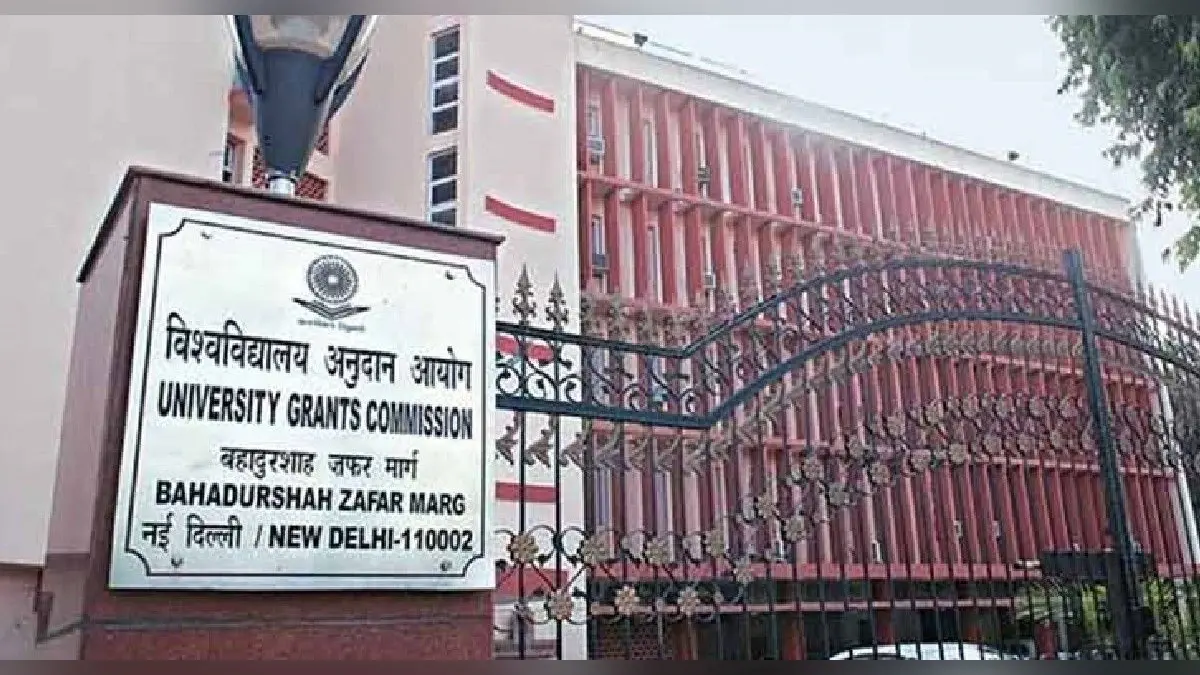 बिहार के इन 325 कॉलेजों के खर्च का हिसाब लेगी UGC की टीम, गड़बड़ी पाए जाने पर मान्यता होगी रद्द
