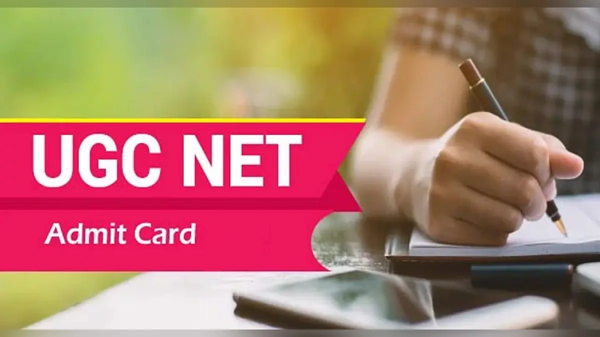 UGC NET 2023: यूजीसी नेट का एडमिट कार्ड जारी, ऐसे करें डाउनलोड