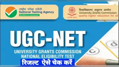 UGC NET Result 2023: यूजीसी नेट दिसंबर रिजल्ट ugcnet.nta.nic.in पर जल्द, फाइनल आंसर की, लेटेस्ट अपडेट