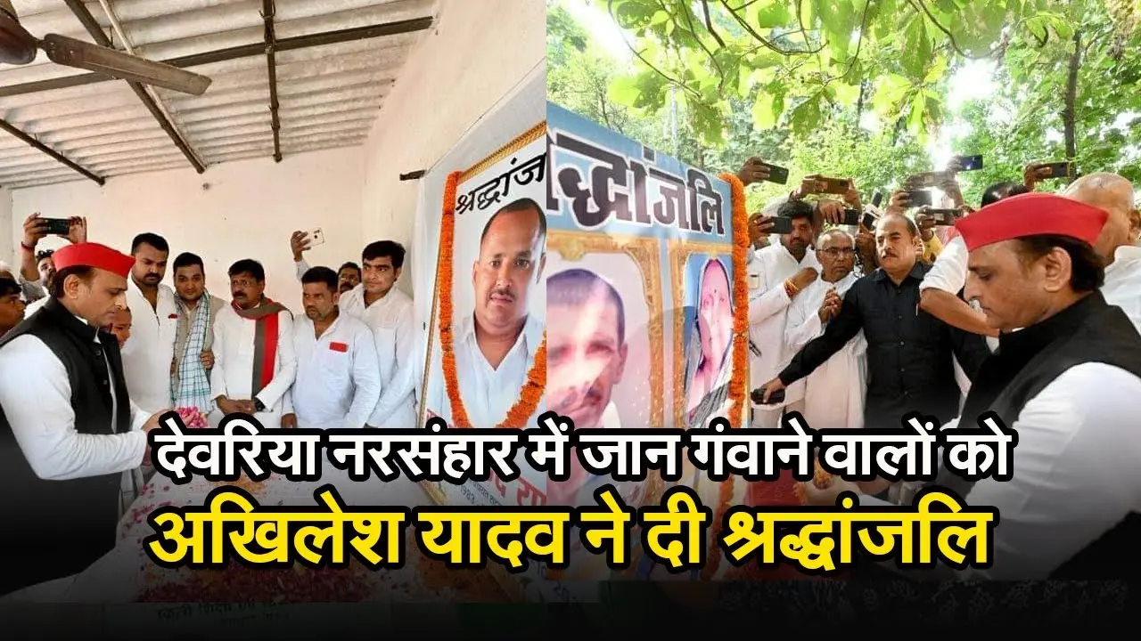 अखिलेश यादव ने देवरिया नरसंहार के मंजर को देखा, जान गंवाने वाले लोगों को दी श्रद्धांजलि