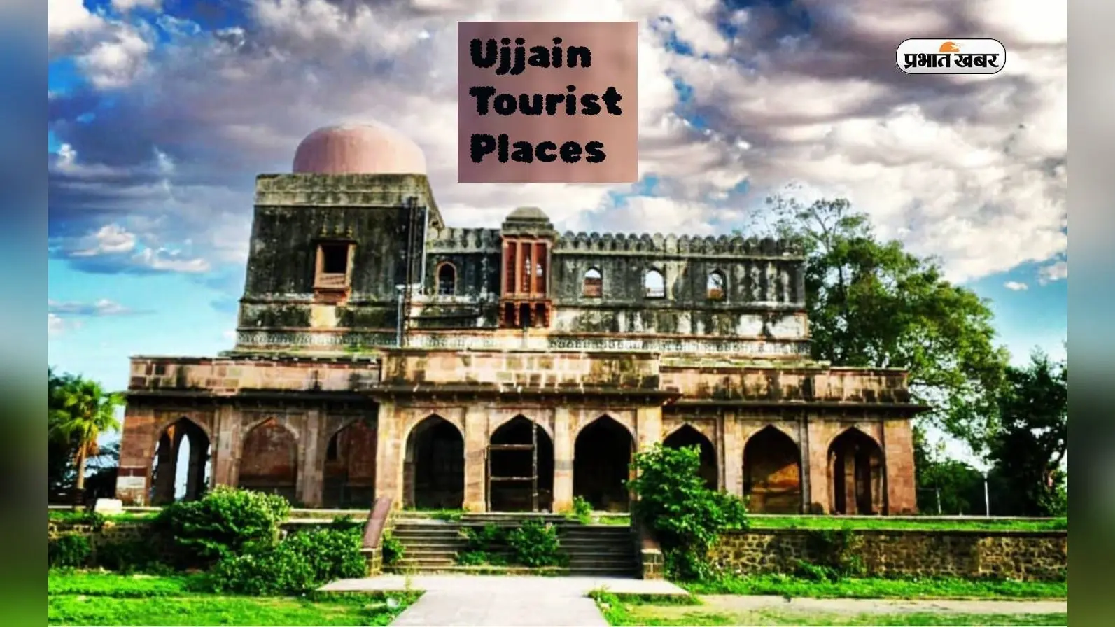 Ujjain Tourist Places: सिर्फ मंदिरों नहीं इन जगहों के लिए भी मशहूर है उज्जैन, जानें कब करें विजिट