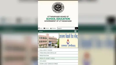 ubse.uk.gov.in, UK Board 10th 12th Result 2020 Live : uaresults.nic.in पर नहीं देख पा रहे हैं रिजल्ट तो ऐसे चेक करें अपना परिणाम, टॉपर लिस्ट देखें