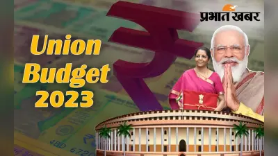 Budget 2023 : अब सबको ‘सब्सिडी’ नहीं बांटेगी सरकार, अपना खर्च बढ़ाएगी!