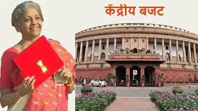 क्या आप जानते हैं कि भारत में पहली बार कब पेश किया गया था ‘आम बजट’? जानें 1860 से अब तक का पूरा इतिहास