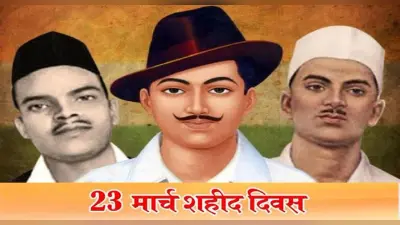 Shaheed Diwas 2022: आज मनाया जा रहा है शहीद दिवस,जानें भगत सिंह, सुखदेव और राजगुरु के बारे में रोचक बातें