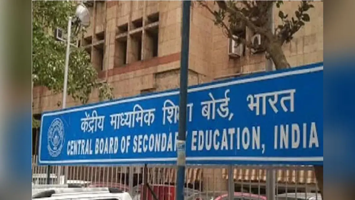 राज्यों ने भेजा सुझाव, कुछ इस तरह हो सकती है CBSE की 12 वीं की परीक्षा