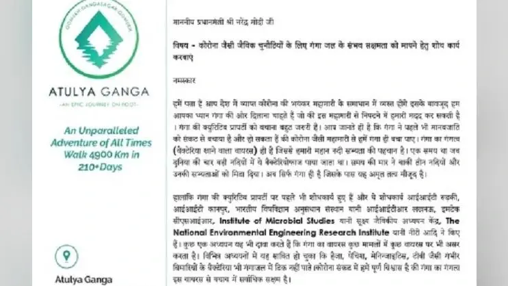 सेना के सेवानिवृत्त अधिकारियों ने कोरोना के इलाज के लिए गंगाजल पर शोध करने को लेकर पीएम को लिखा पत्र