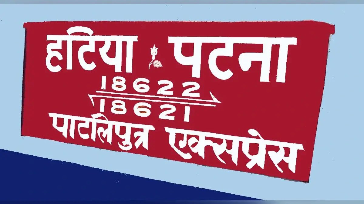 बिहार के शिक्षा मंत्री का विवादित बयान, रामचरितमानस को बताया नफरत फैलाने वाला ग्रंथ