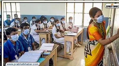 प्राइवेट स्कूलों को फीस में करनी होगी 15 फीसद की कटौती, अभिभावकों को मिलेगी बड़ी राहत