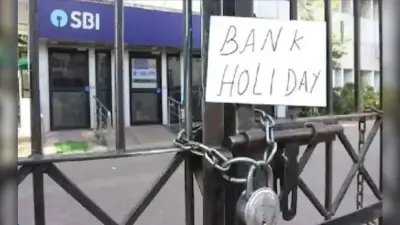 Bank Holiday : सितंबर महीने में 12 दिनों तक बंद रहेंगे बैंक, यहां देखें पूरी लिस्ट