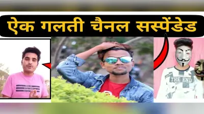 झारखंड के यूट्यूबर ने चलायी मुहिम तो यूट्यूब ने भी मानी गलती