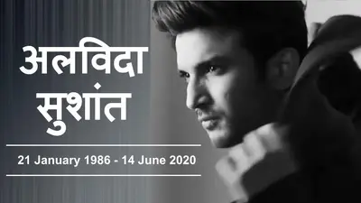 Sushant Singh Rajput News Updates: आंखें हुई नम, सुशांत सिंह राजपूत के अंतिम संस्कार में इन हस्तियों ने लिया भाग
